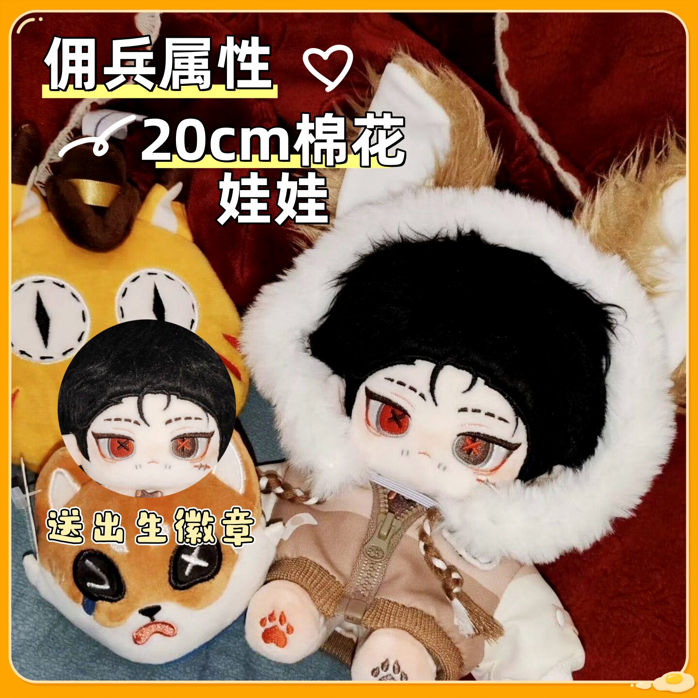 第五人格佣兵猎犬属性20cm棉花娃娃游戏同人送朋友女友生日可爱礼