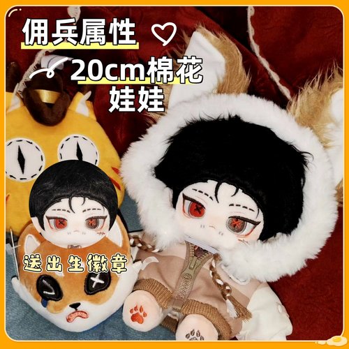第五人格佣兵猎犬属性20cm棉花娃娃游戏同人送朋友女友生日可爱礼