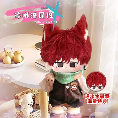 SEVENTEEN徐明浩属性20cm棉花娃娃明星同人周边可爱公仔送女生礼