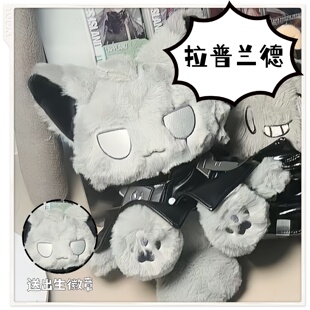 明日方舟拉普兰德属性棉花娃娃20CM坐姿可爱二次元生日礼物