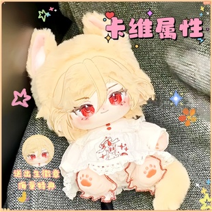 原神卡维属性卡维棉花娃娃20CM毛绒玩偶动漫游戏同人周边送礼物
