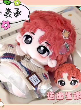 ENHYPEN李羲承10cm棉花娃娃星体公仔玩偶毛绒挂件二次元高颜值礼