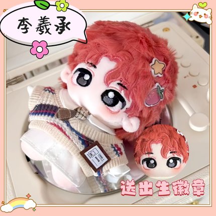 ENHYPEN李羲承10cm棉花娃娃星体公仔玩偶毛绒挂件二次元高颜值礼