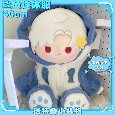 40cm坐姿娃衣一番赏棉花娃娃