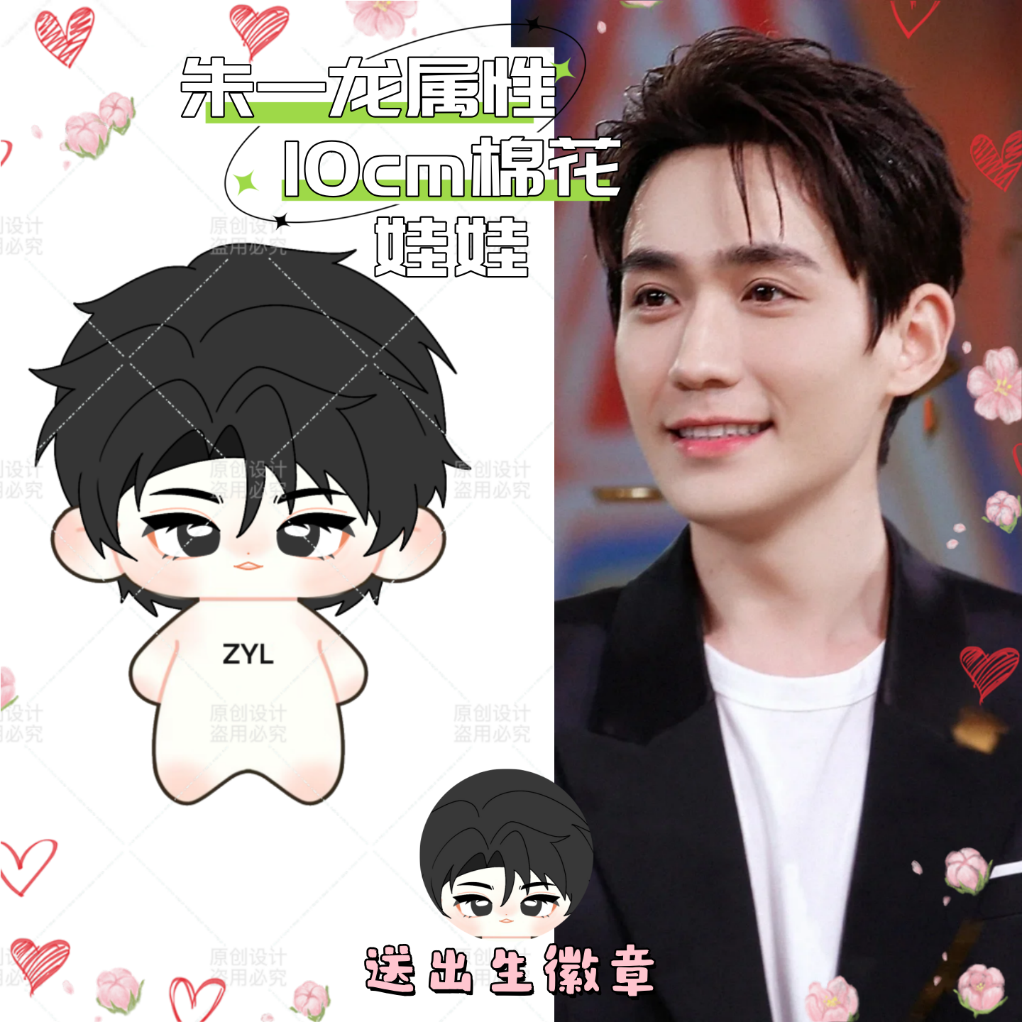 朱一龙属性10cm棉花娃娃可爱高颜值毛绒玩偶公仔可当挂件装饰礼物