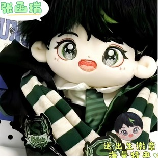 20cm张函瑞棉花娃娃TF系列毛绒玩偶明星同人公仔玩具节日惊喜礼品