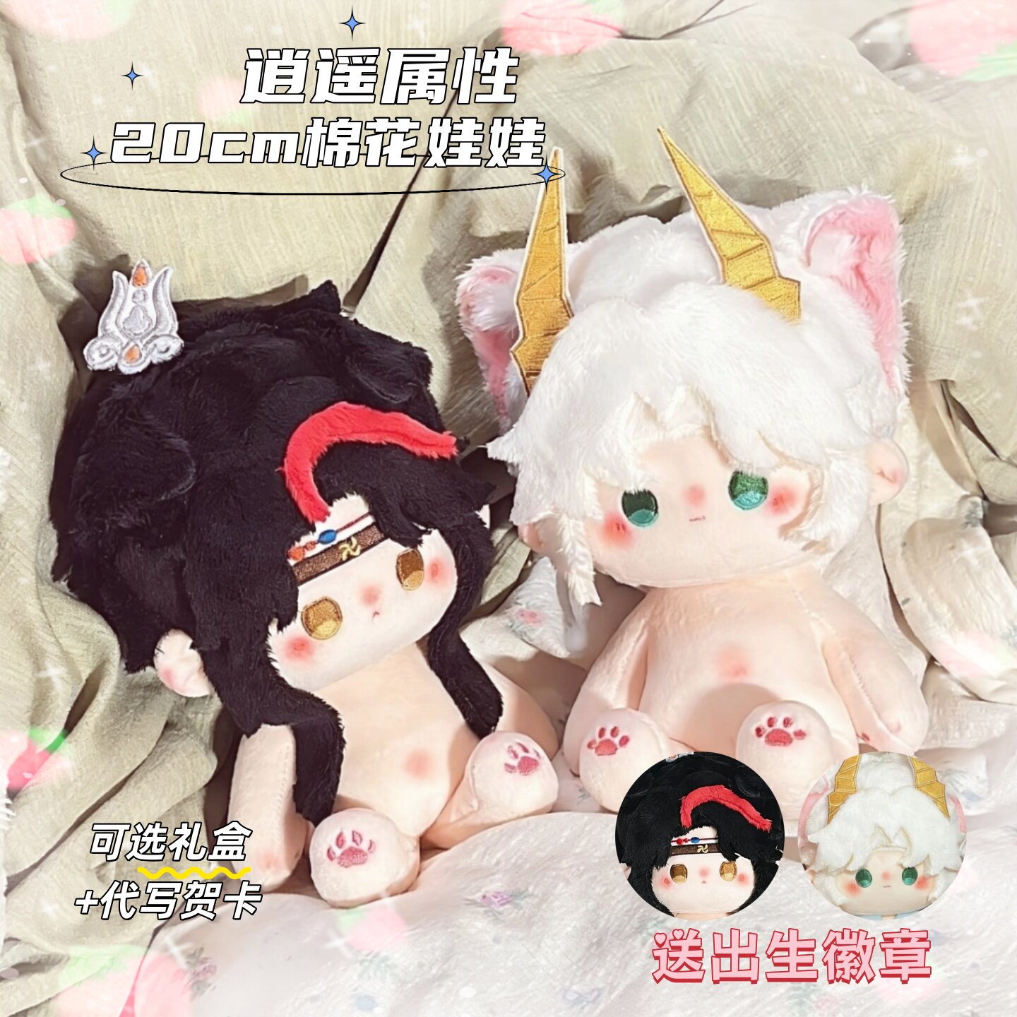 超自然行动组逍遥属性20cm娃娃