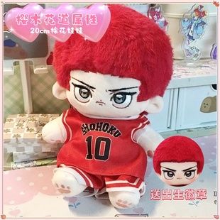 20cm灌篮高手樱木花道流川枫棉花娃娃超软高级玩偶动漫周边同人礼