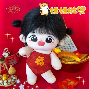 棉花娃娃衣服过年娃衣15/20cm福气红色小肚兜春节拜年服喜庆福字