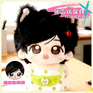 张函瑞10cm棉花娃娃海星体樱桃宝宝属性明星同人周边玩偶公仔礼物