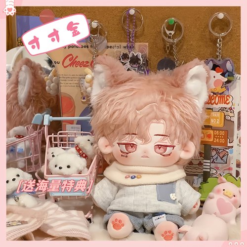 SEVENTEEN徐明浩20cm棉花娃娃男娃可爱高颜值毛绒换装公仔送礼物