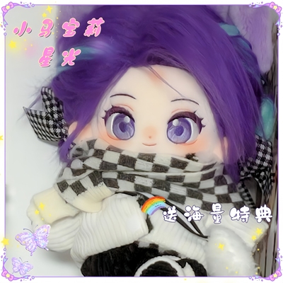 星光熠熠属性棉花娃娃