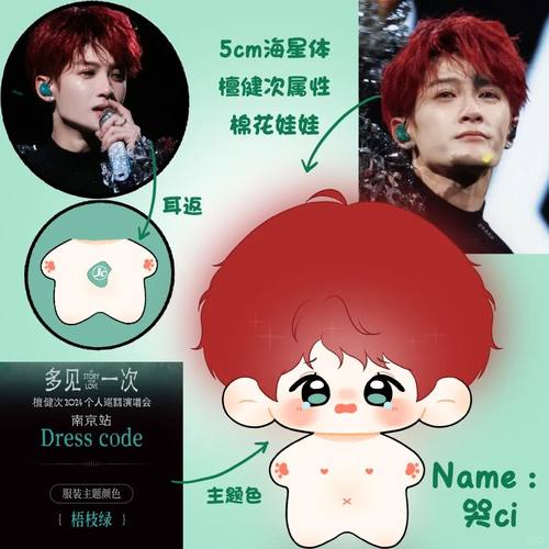 檀健次属性棉花娃娃5cm