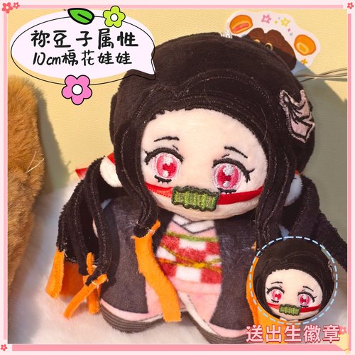 鬼灭之刃祢豆子属性10cm棉花娃娃可爱高颜值动漫周边毛绒玩偶公仔