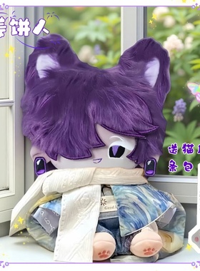 原创姜饼人王国黑蓝宝石饼干属性20CM棉花娃娃帅气毛绒送生日礼物