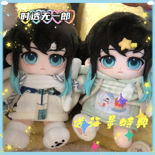 时透无一郎属性20cm棉花娃娃礼物