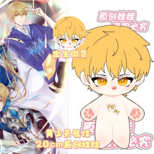 【原创】全职高手黄少天属性20cm可爱棉花娃娃高颜值同人周边礼物