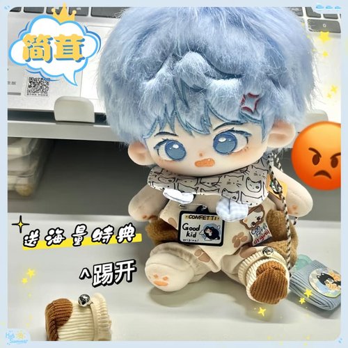 简茸20cm棉花娃娃帅气高颜值玩偶