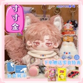 徐明浩棉花娃娃无属性玩偶20cm可爱治愈公仔高颜值可换装 送朋友