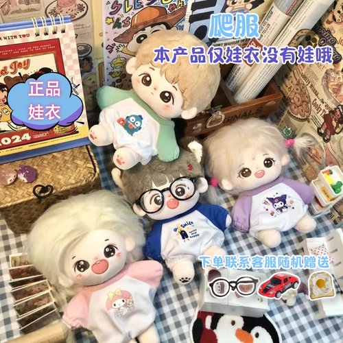 棉花娃娃10厘米cm20娃衣爬服无属性可爱套装玩偶公仔换装衣服男
