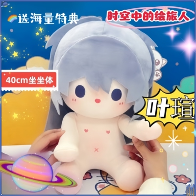现爆款40CM叶瑄游戏周边棉花娃娃