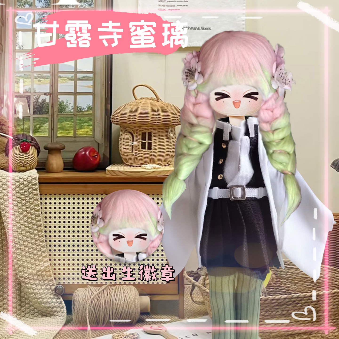 鬼灭之刃甘露寺蜜璃60cm鬼娃体棉花娃娃动漫同人周边可爱毛绒礼物