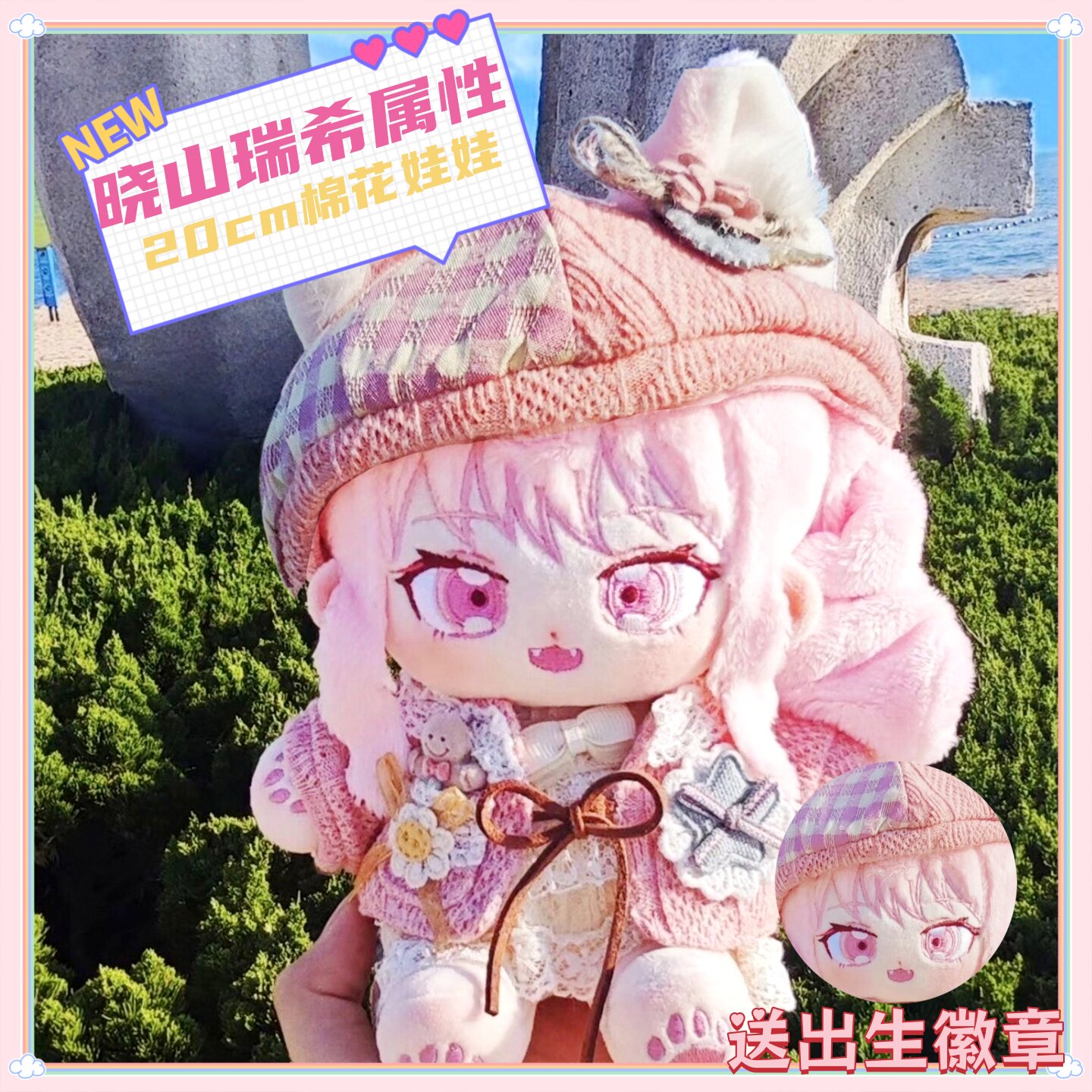 世界计划多彩舞台神代类晓山瑞希属性20CM棉花娃娃同人周边礼物