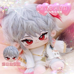 百里守约属性20cm棉花娃娃谧守帅气高颜值同人周边男娃惊喜礼物