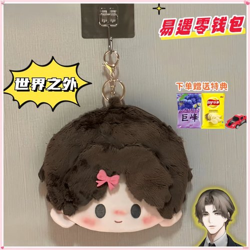 世界之外顾时夜易遇游戏周边