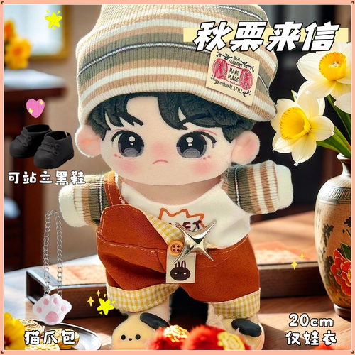 秋栗来信20cm休闲套装