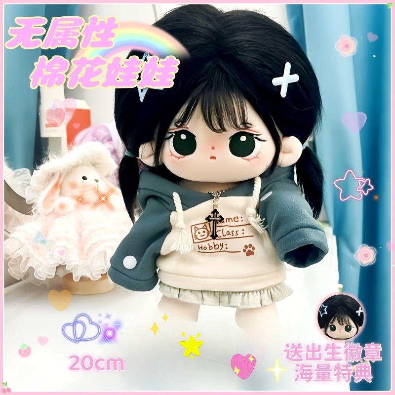 高颜值可爱无属性20cm棉花娃娃
