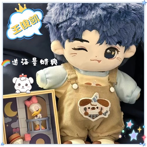 凯瑞棉花娃娃王俊凯属性