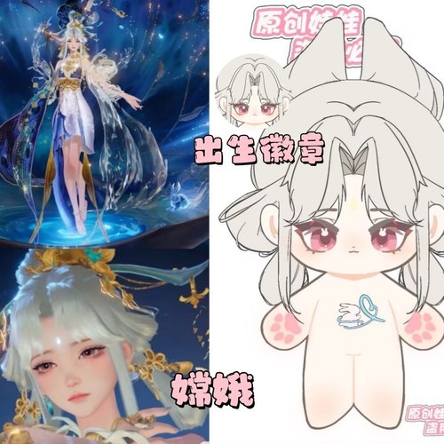 高颜值荣耀属性嫦娥游戏同人周边