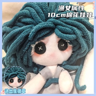 第五人格渔女棉花娃娃同人周边可爱毛绒玩偶公仔生日惊喜礼物女生