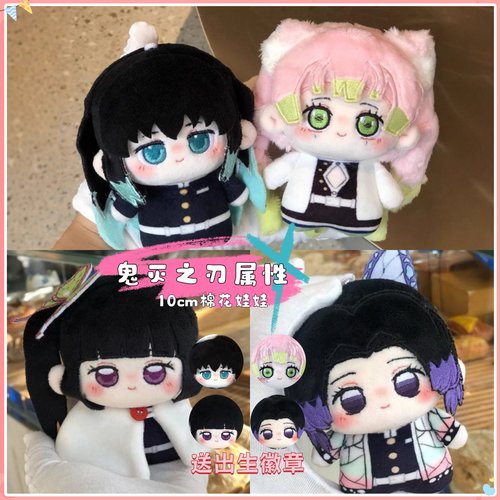 鬼灭之刃属性甘露寺/时透无一郎/蝴蝶忍香奈乎10cm努努体棉花娃娃