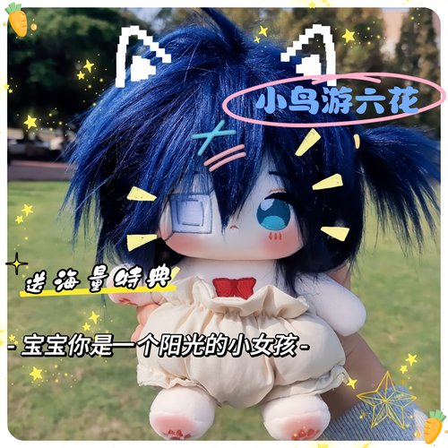 中二病也要谈恋爱小鸟游六花棉花