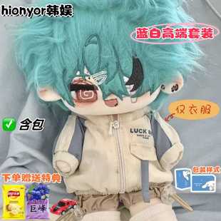 棉花娃娃20cm娃衣蓝白高端五点套装 毛绒玩偶礼物 休闲可爱清新套装