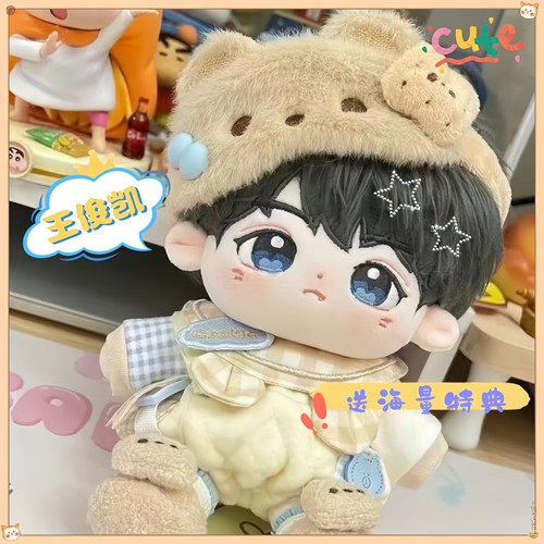 可爱礼物TFboys送朋友棉花娃娃