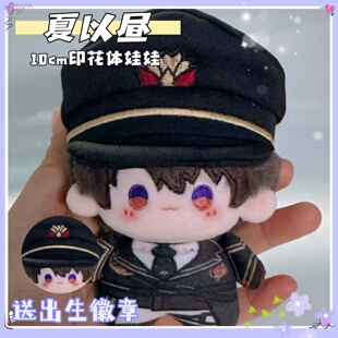 恋与深空夏以昼10cm印花体可爱毛绒玩偶公仔棉花娃娃帽子可脱周边