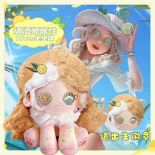 第五人格调酒师属性15cm坐坐体棉花娃娃动漫同人毛绒礼物 原创