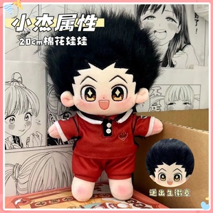 全职猎人小杰周边20厘米棉花娃娃星星杰可爱玩偶节日礼物帅气精致