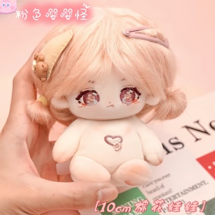 迷你半糖奶盖10cm棉花娃娃毛绒公仔可爱超萌毛绒公仔送生日礼物女