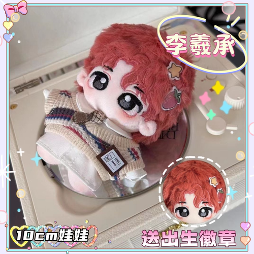 ENHYPEN李羲承10cm棉花娃娃可爱毛绒玩偶挂件二次元公仔周边礼物