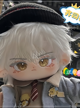 齐司礼棉花娃娃20CM光与夜之恋属性行云兽耳帅气可爱玩偶节日礼物