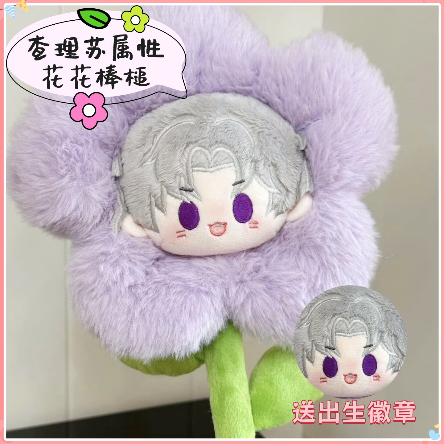 光与夜之恋 陆沉查理苏属性棉花娃娃沉花花棒槌 毛绒捶背棒神器