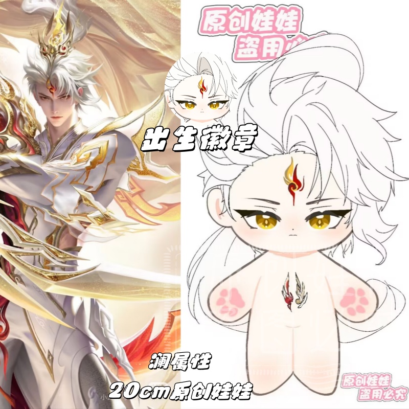 原创荣耀属性澜游戏同人20cm正版