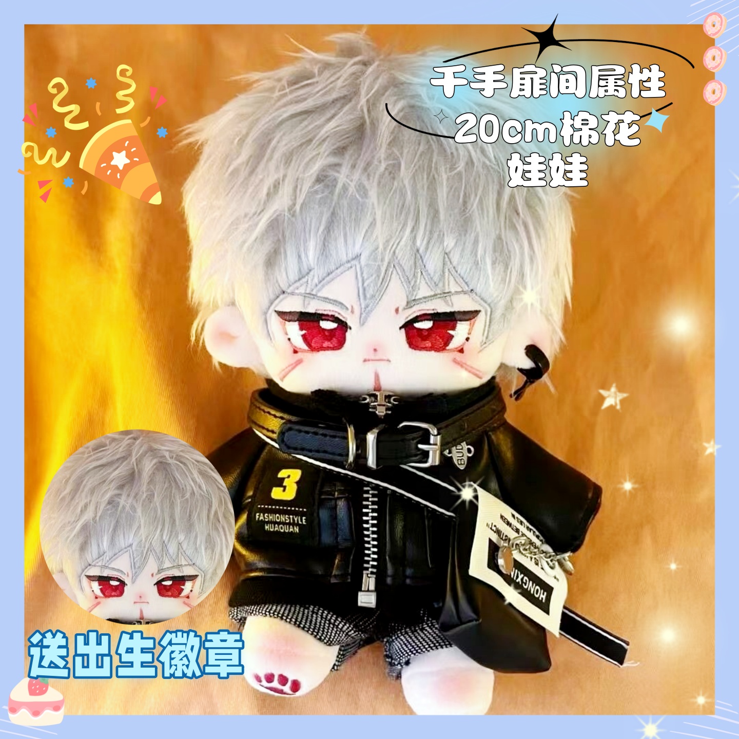 超萌火影忍者千手扉间属性绯雪棉花娃娃20CM周边动漫同人玩偶礼物