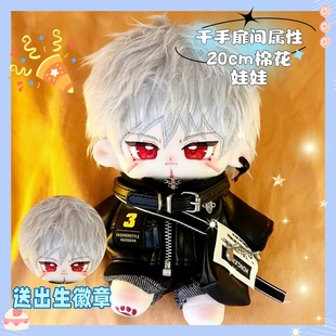 超萌火影忍者千手扉间属性绯雪棉花娃娃20CM周边动漫同人玩偶礼物