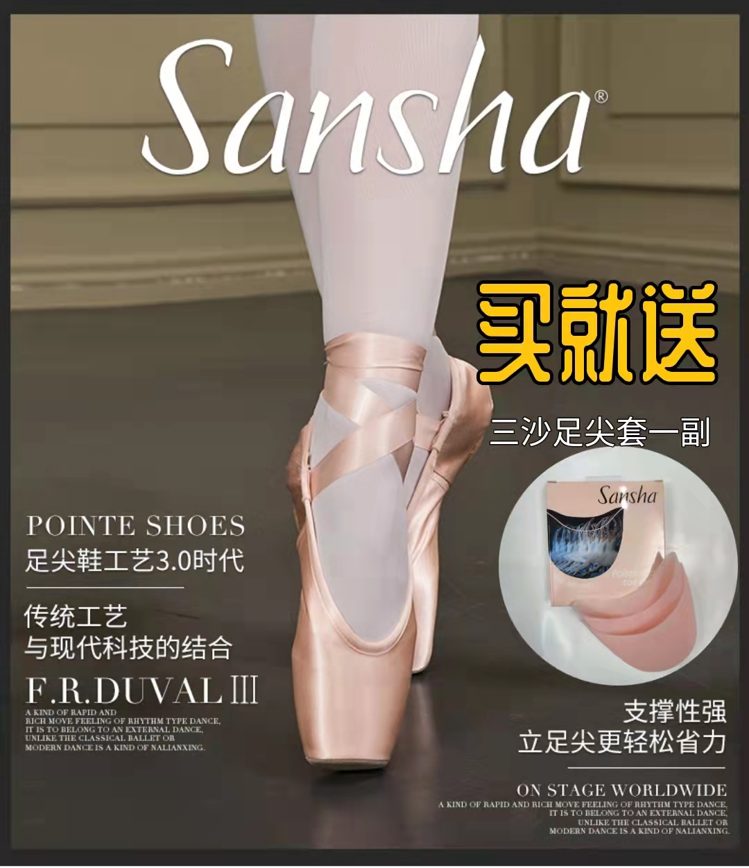 法国芭蕾sansha3.0/4.0足尖鞋