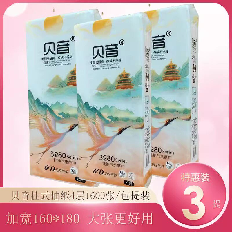 贝音悬挂式抽纸悬挂抽纸山水画厕所壁挂式纸巾抽纸4层底部抽,洗护清洁剂/卫生巾/纸/香薰,抽纸,淘宝优惠券,粉丝福利购,淘宝优惠卷
